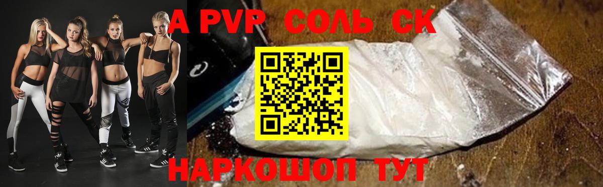 A-PVP VHQ Кашира