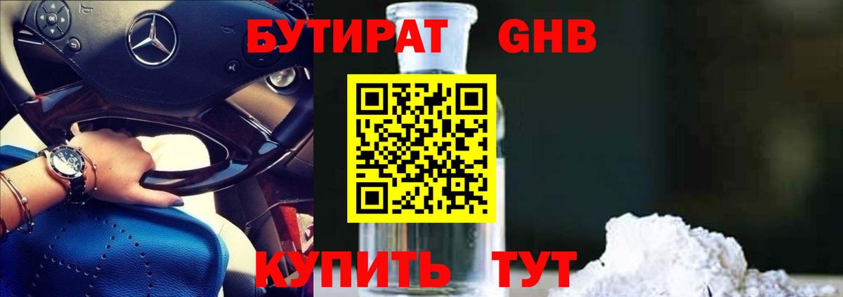 БУТИРАТ бутандиол  Бутират  Кашира  Вход с VPN 