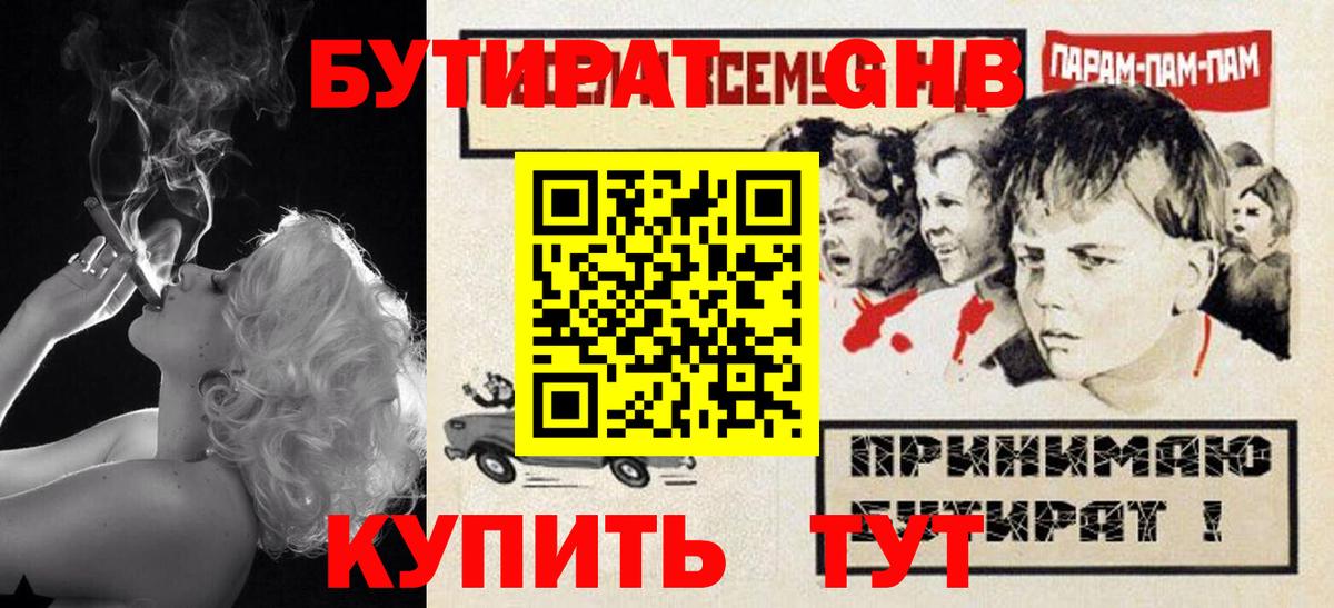 БУТИРАТ 1.4BDO Кашира