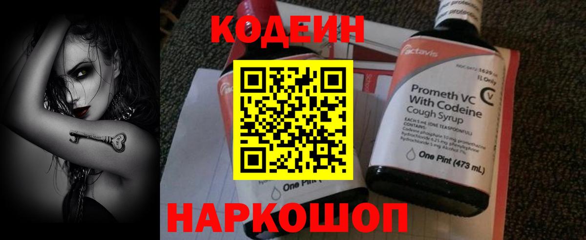 Кодеиновый сироп Lean Purple Drank  Вход с VPN  Кашира  Кодеиновый сироп Lean напиток Lean (лин) 