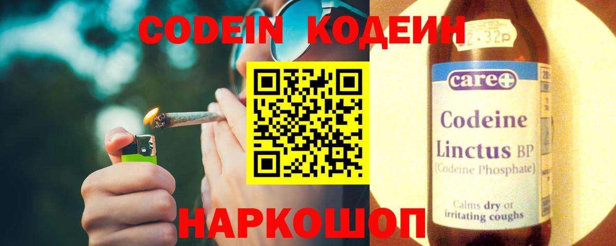 Кодеин Purple Drank Кашира