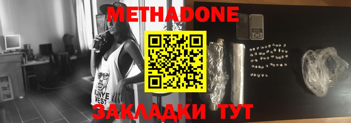 Метадон methadone  Метадон мёд  Кашира  Вход с VPN 